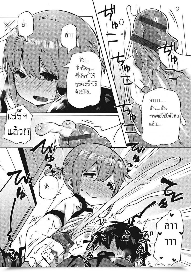 Doujin Collagen Amayakashi Jouzuna Doukyonin My Pampering Flatmate โดจินแปลไทย 13