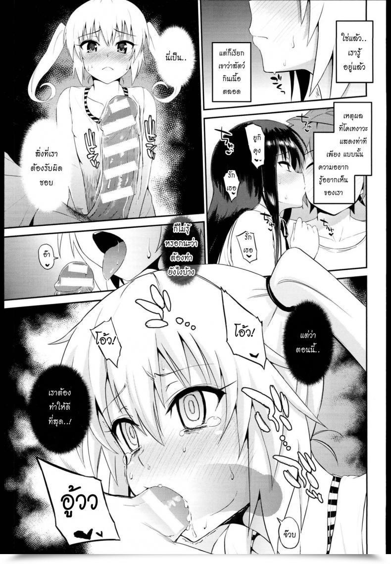 Doujin C85 Morimiyakan Morimiya Masayuki Docchi To Suruno- To Love-Ru โดจินแปลไทย 11