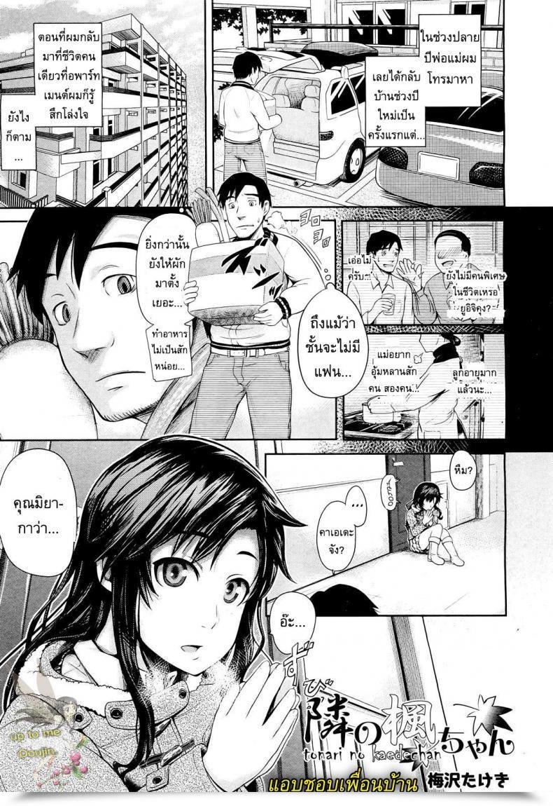 Doujin Umezawa Takeki My Neighbor Kaede-Chan โดจินแปลไทย 79