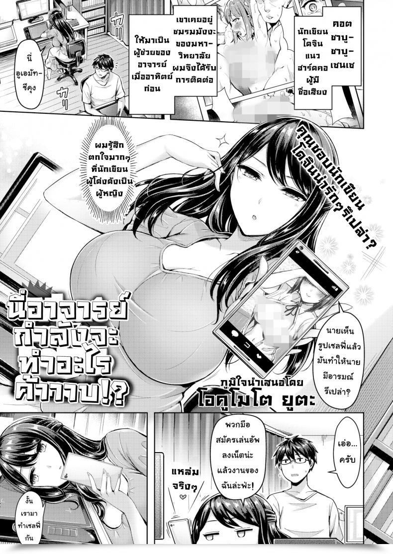 Doujin Okumoto Yuuta What Are You Doing, Sensei! โดจินแปลไทย 33