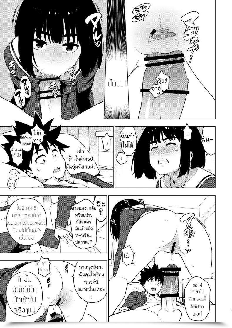 Doujin Enuma Elish Yukimi Osananajimi โดจินแปลไทย 33