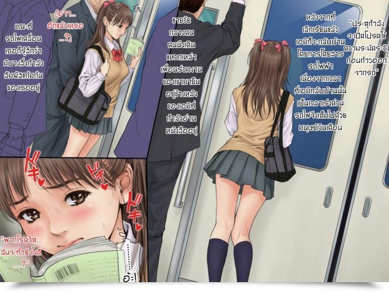 Doujin Redlight Cease It You Train-Molester โดจินแปลไทย 35