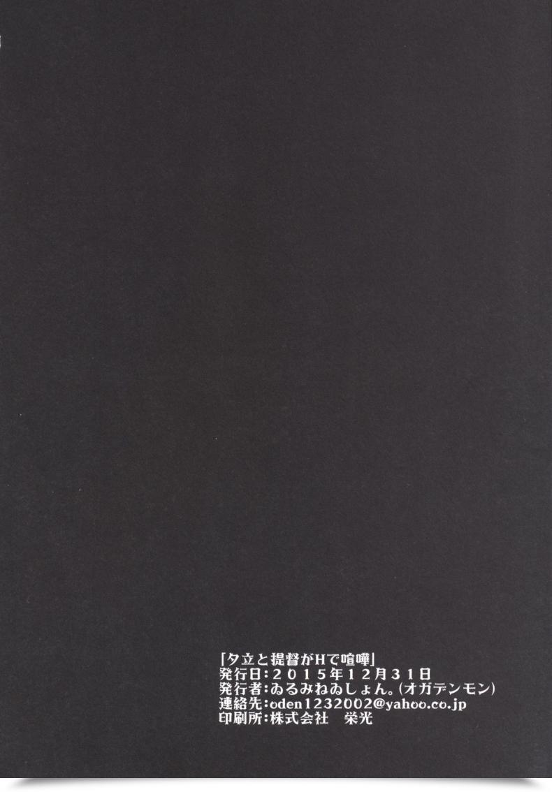 Doujin Yuudachi โดจินแปลไทย 49