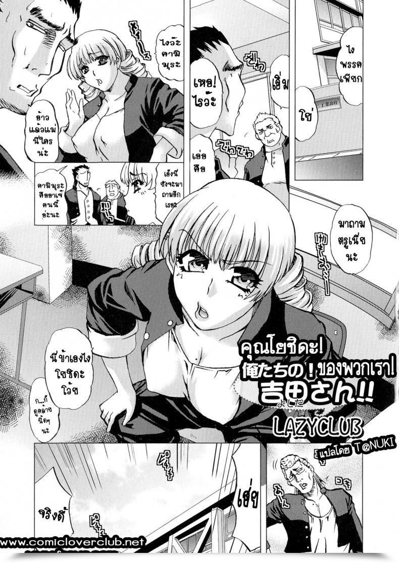 Doujin Lazyclub Ore-Tachi No! Yoshida-San!! โดจินแปลไทย 31