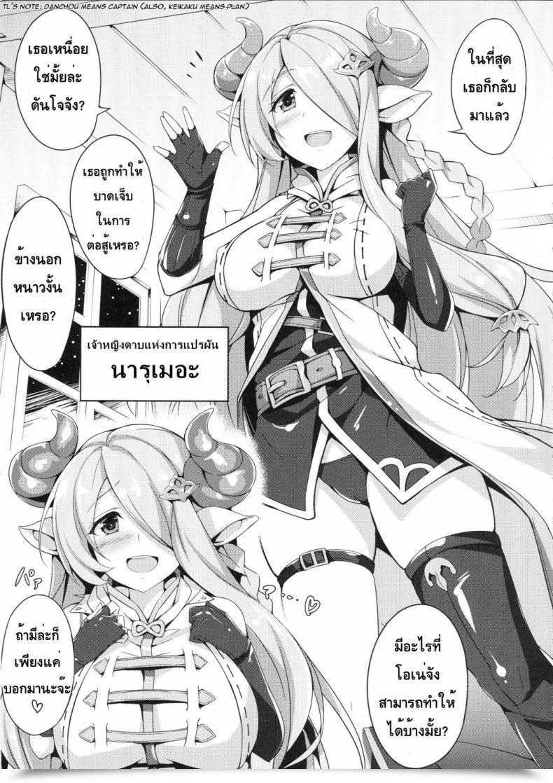 Doujin Otukimi Koubo Akizora Momidi Narumeia Onee-Chan To Issho Granblue Fantasy โดจินแปลไทย 3