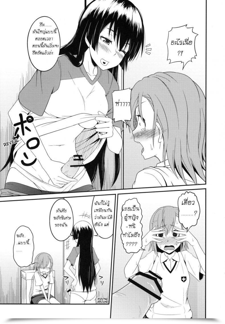 Doujin Akino Nonomi Toaru Saten To Railgun F Toaru Kagaku No Railgun โดจินแปลไทย 19