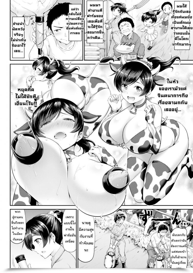 Doujin Minamino Sazan Our Farm Mating Story โดจินแปลไทย 3