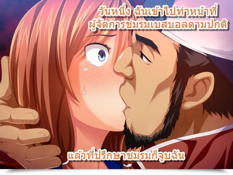 Doujin Sanagi Torajirou Kanojo Ga Yakyuubu No Seishori Supervisor Ni - Taiikukaikei Intercourse De Netorarete โดจินแปลไทย 11