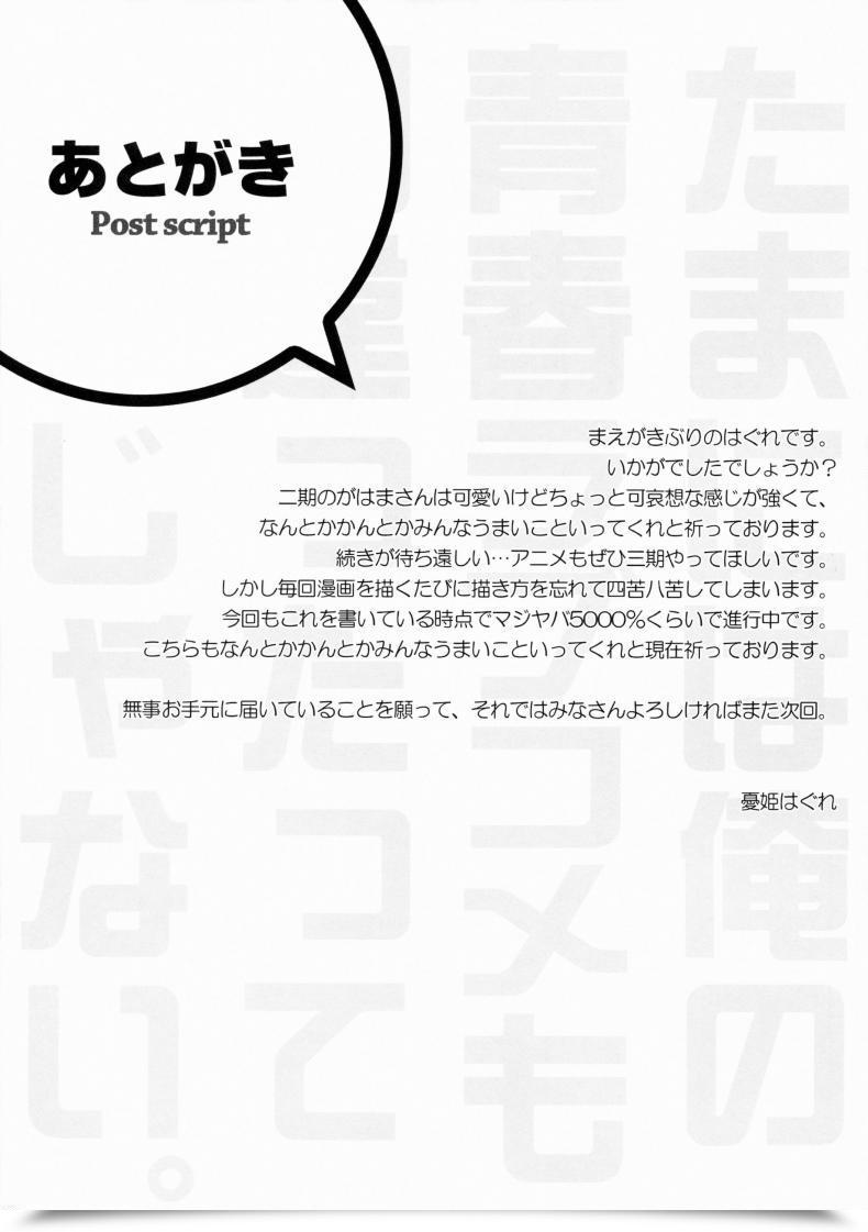 Doujin Wireframe Yuuki Hagure Tamani Wa Ore No Seishun Love Come Mo Machigattatte Ii Janai. โดจินแปลไทย 37