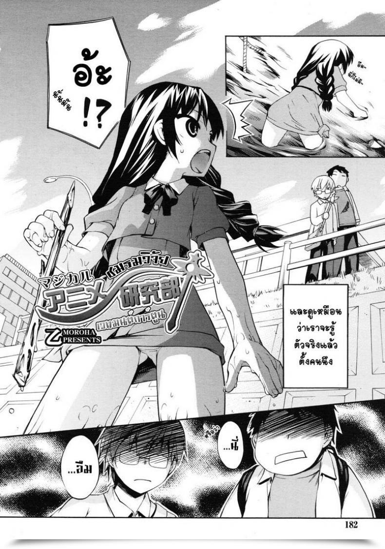 Doujin Moroha Magical Anime Kenkyuubu โดจินแปลไทย 3