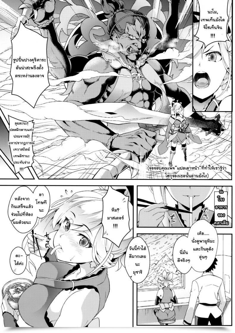 Doujin C92 Saz Soba Hodasare Sugite Tatenai No! Destiny/Grand Order โดจินแปลไทย 3