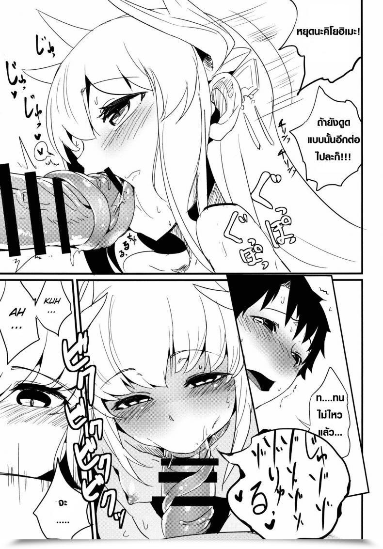 Doujin C90 Sakekan Memorial Solopipb Koishirete Uwabami! Destiny/Grand Order โดจินแปลไทย 19