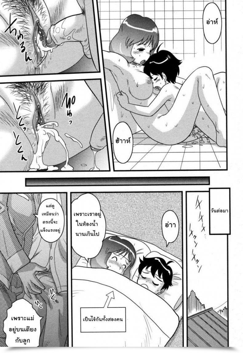 Doujin Juan Gotoh Okaasan To Issho | Along With Mother โดจินแปลไทย 33