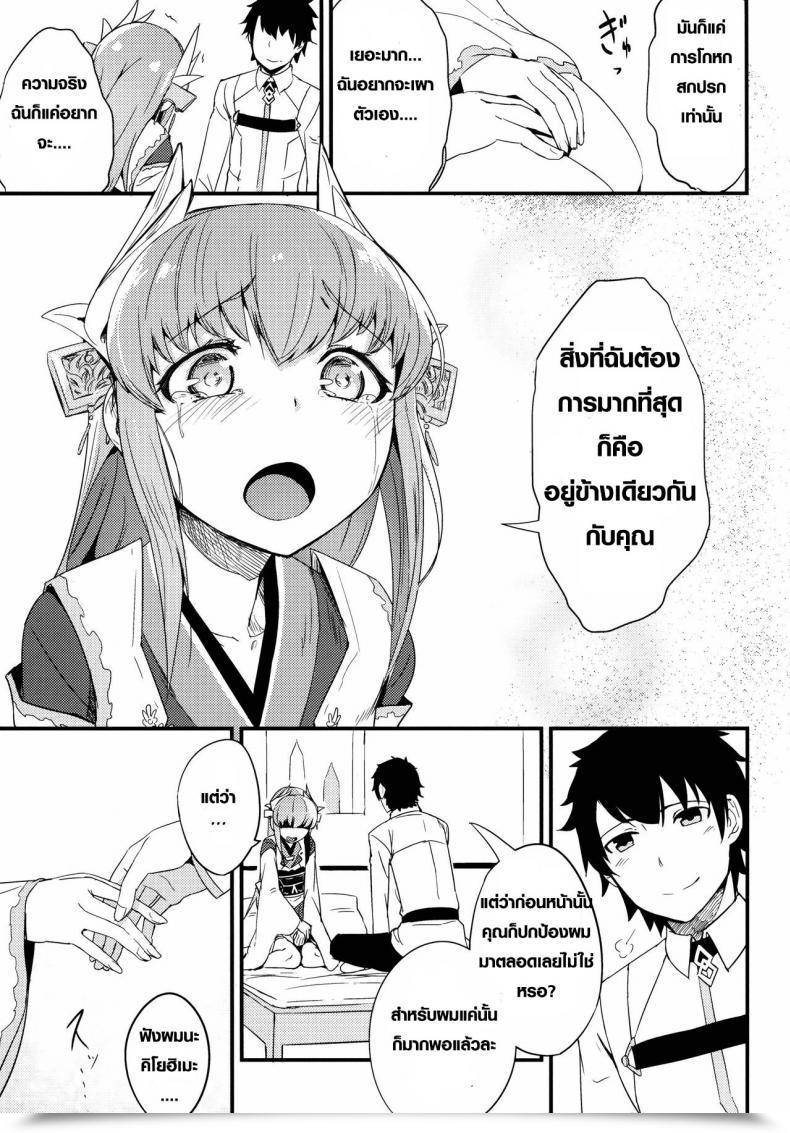 Doujin C90 Sakekan Memorial Solopipb Koishirete Uwabami! Destiny/Grand Order โดจินแปลไทย 35