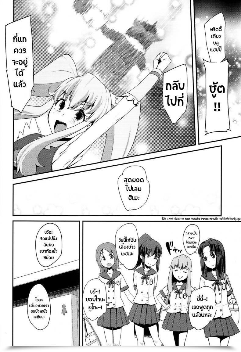 Doujin C86 Condiment Wa Hachibunme Maeshima Ryou Happiness Expertise Happinesscharge Precure! โดจินแปลไทย 21