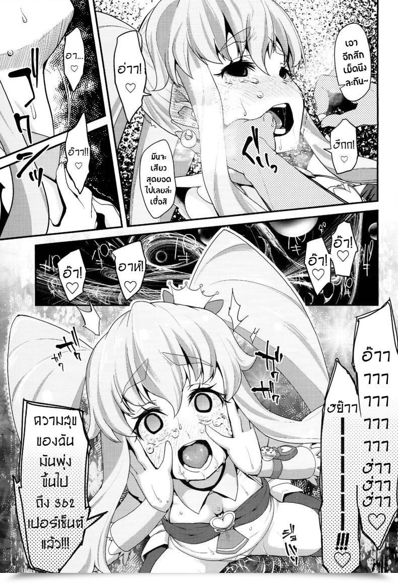 Doujin C86 Condiment Wa Hachibunme Maeshima Ryou Happiness Expertise Happinesscharge Precure! โดจินแปลไทย 55