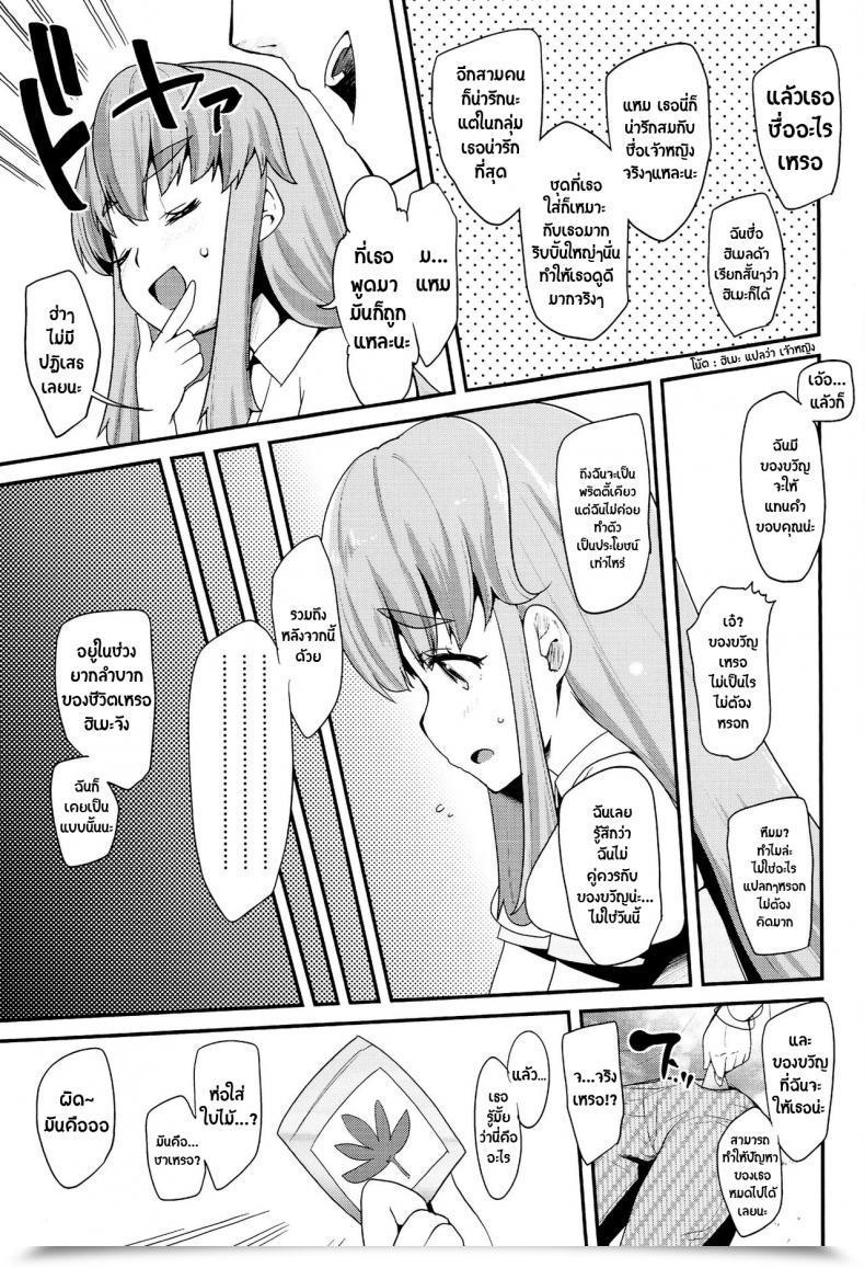 Doujin C86 Condiment Wa Hachibunme Maeshima Ryou Happiness Expertise Happinesscharge Precure! โดจินแปลไทย 15