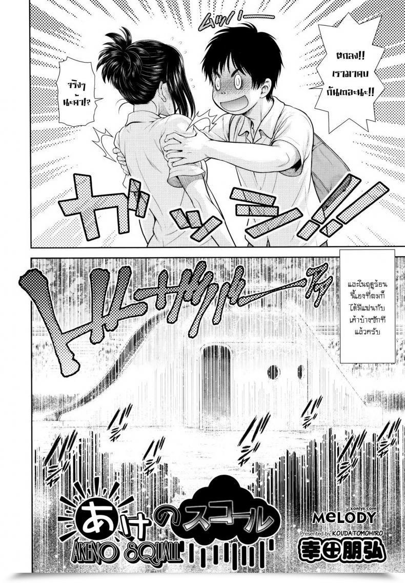 Doujin Kouda Tomohiro Akeno Squall โดจินแปลไทย 3