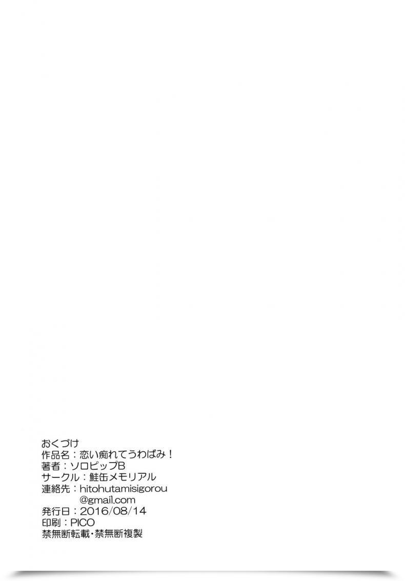 Doujin C90 Sakekan Memorial Solopipb Koishirete Uwabami! Destiny/Grand Order โดจินแปลไทย 49