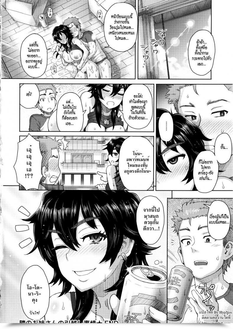 Doujin Itou Eight Milk Dip Ch.3 - Tonari No Onee-San No Hikkoshi Jijou The Day The Younger Lady Subsequent Door Moved โดจินแปลไทย 31