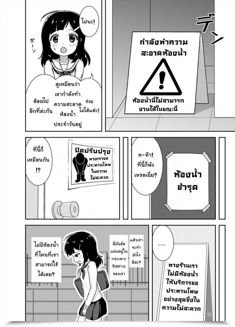 Doujin Besshun-Tei Arisu Kazumi Genkai!? Oshikko โดจินแปลไทย 21