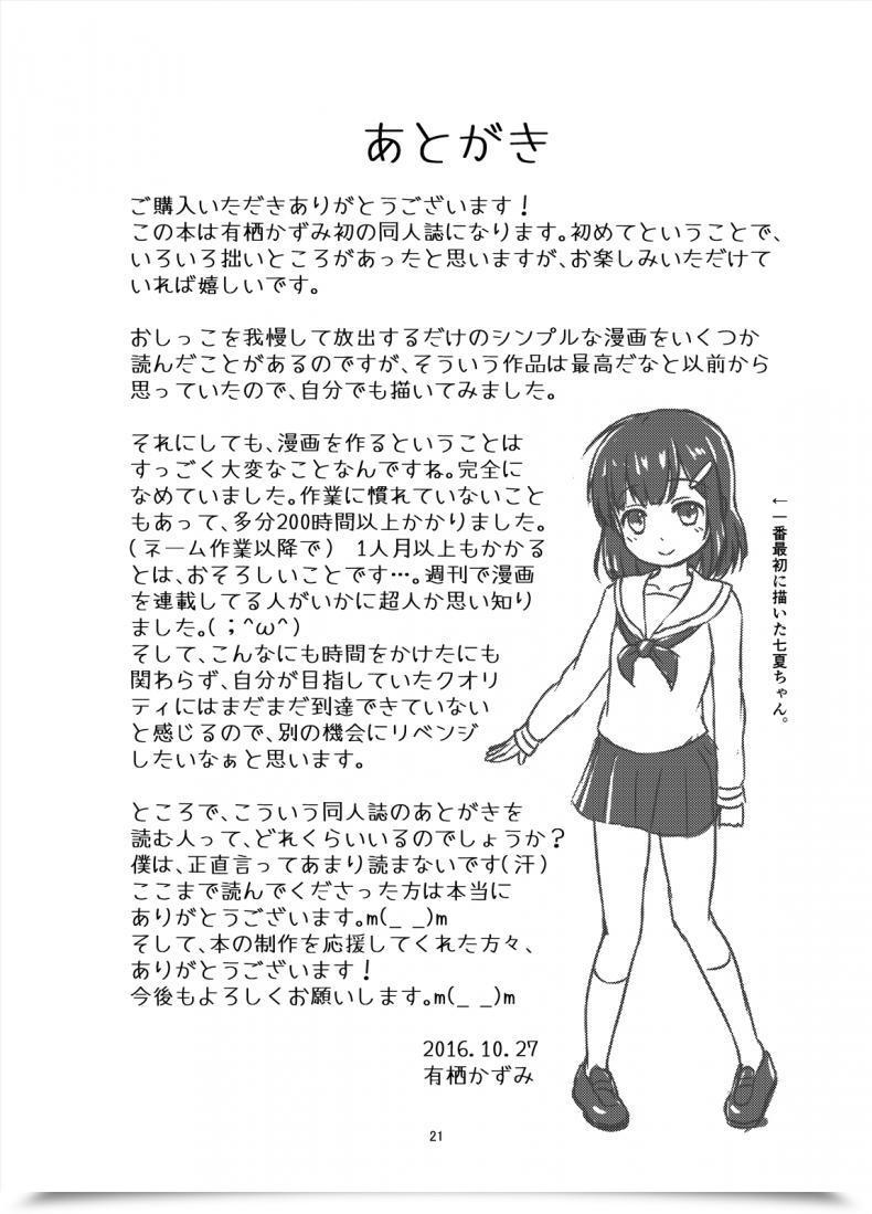 Doujin Besshun-Tei Arisu Kazumi Genkai!? Oshikko โดจินแปลไทย 43