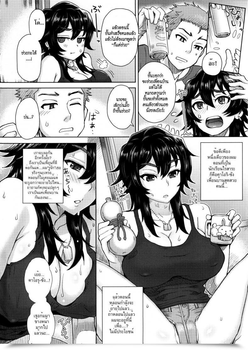 Doujin Itou Eight Milk Dip Ch.3 - Tonari No Onee-San No Hikkoshi Jijou The Day The Younger Lady Subsequent Door Moved โดจินแปลไทย 3