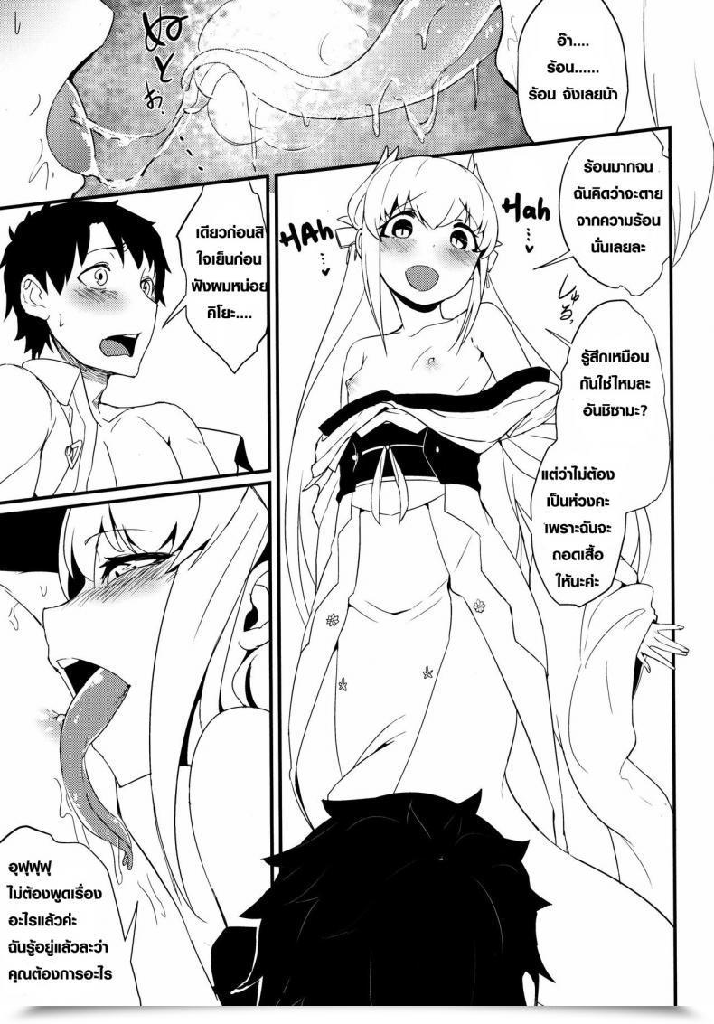 Doujin C90 Sakekan Memorial Solopipb Koishirete Uwabami! Destiny/Grand Order โดจินแปลไทย 15