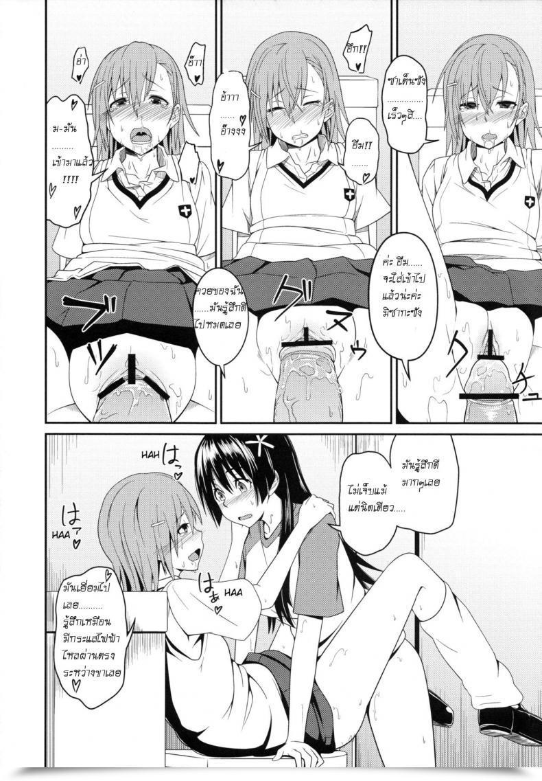 Doujin Akino Nonomi Toaru Saten To Railgun F Toaru Kagaku No Railgun โดจินแปลไทย 29