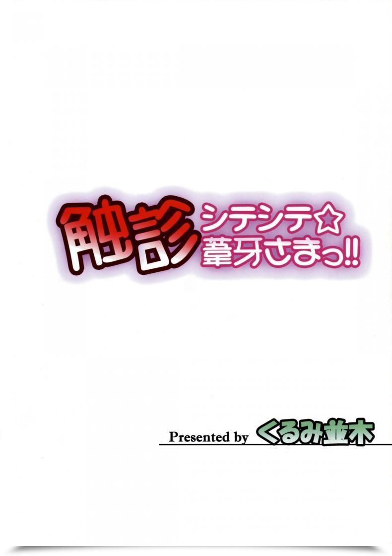 Doujin C75 Kurumi Namiki Mita Kurumi Shokushin Shiteshite Ashikabi-Sama! Sekirei โดจินแปลไทย 41
