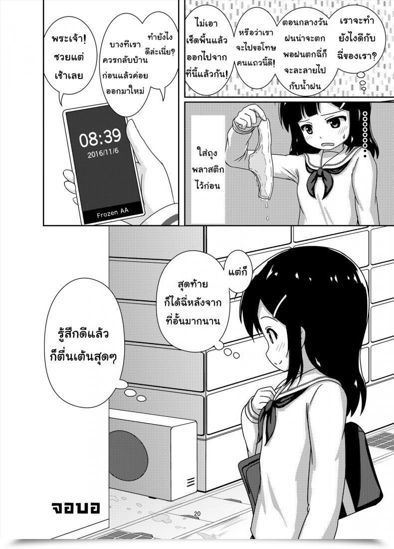 Doujin Besshun-Tei Arisu Kazumi Genkai!? Oshikko โดจินแปลไทย 41