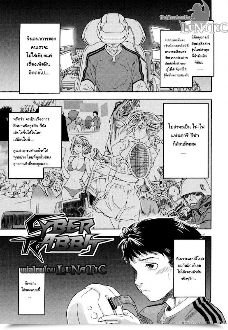 Doujin Yamatogawa Cyber Rabbit โดจินแปลไทย 9