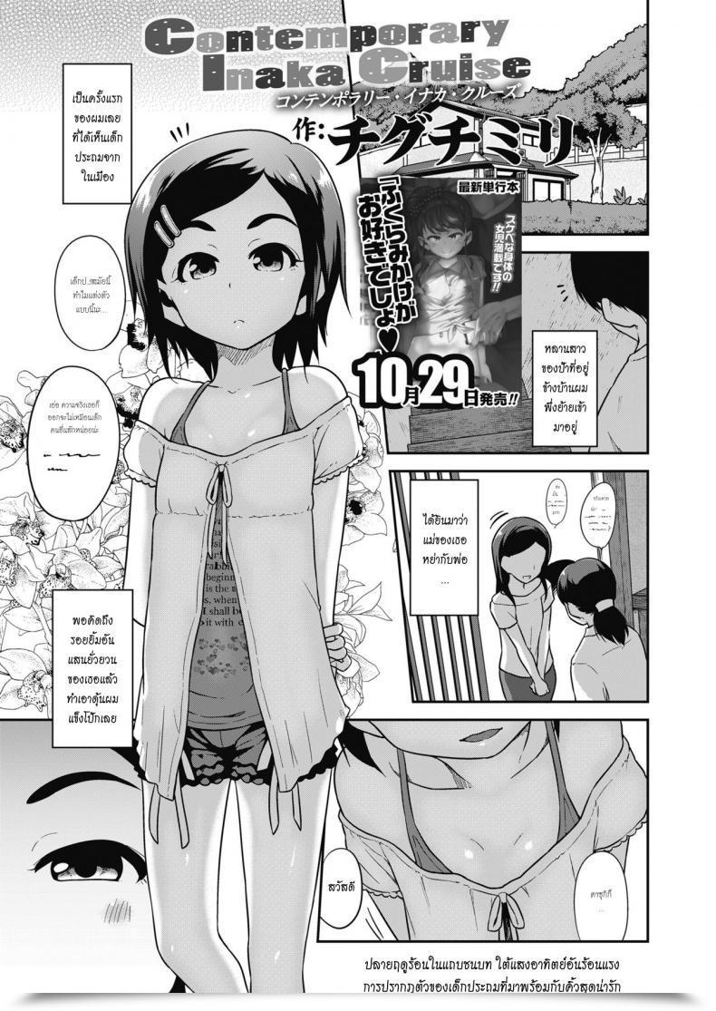 Doujin Chiguchi Miri Modern Inaka Cruise Comedian Lo 2018-11 โดจินแปลไทย 53