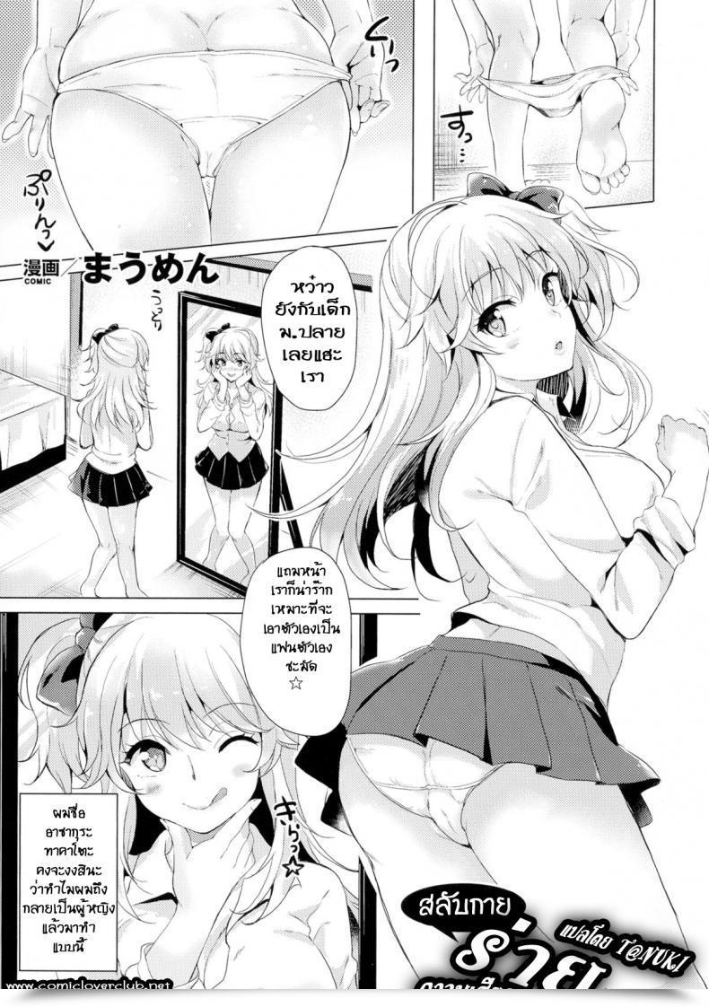 Doujin Maumen Change Ts Gal โดจินแปลไทย 3