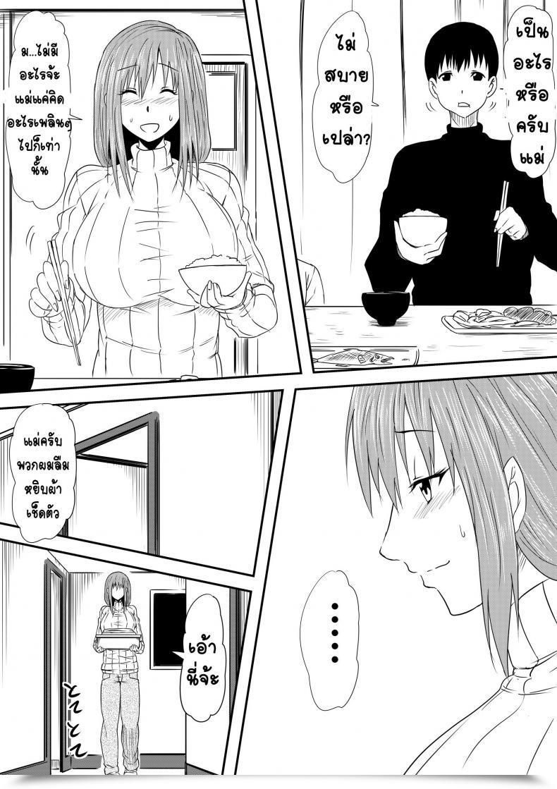 Doujin Mikezoutei Hahaoya Ryoujoku -Musuko No Doukyuusei Ni Okasare Haha Wa Mesudorei He To Otosaremashit โดจินแปลไทย 75
