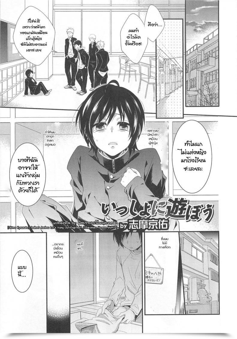 Doujin Shima Kyousuke Isshoni Asobou | Let'S Hang Around Collectively! Otokonoko Heaven Vol. 02 โดจินแปลไทย 34