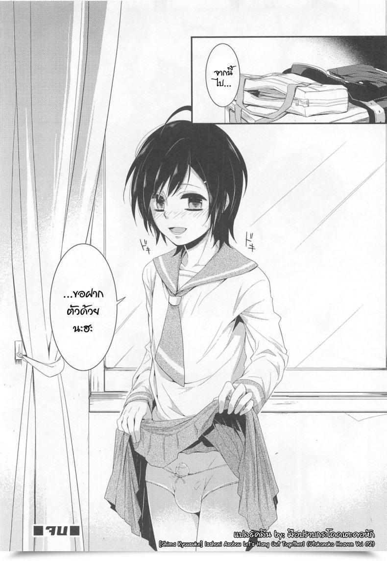 Doujin Shima Kyousuke Isshoni Asobou | Let'S Hang Around Collectively! Otokonoko Heaven Vol. 02 โดจินแปลไทย 15