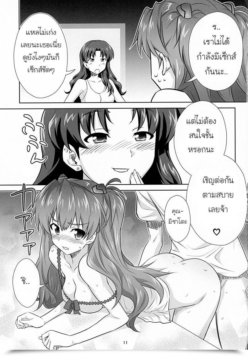 Doujin Metamorphose Man Asuka No Susume. Neon Genesis Evangelion โดจินแปลไทย 17