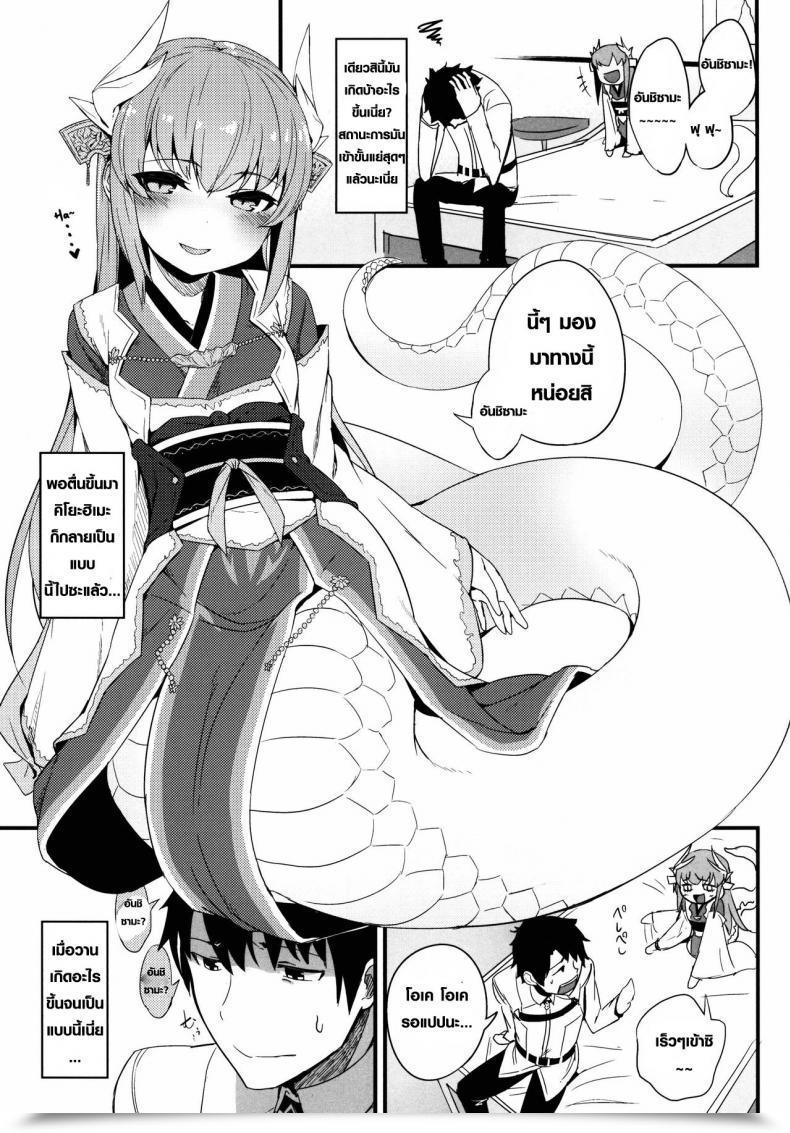 Doujin C90 Sakekan Memorial Solopipb Koishirete Uwabami! Destiny/Grand Order โดจินแปลไทย 3