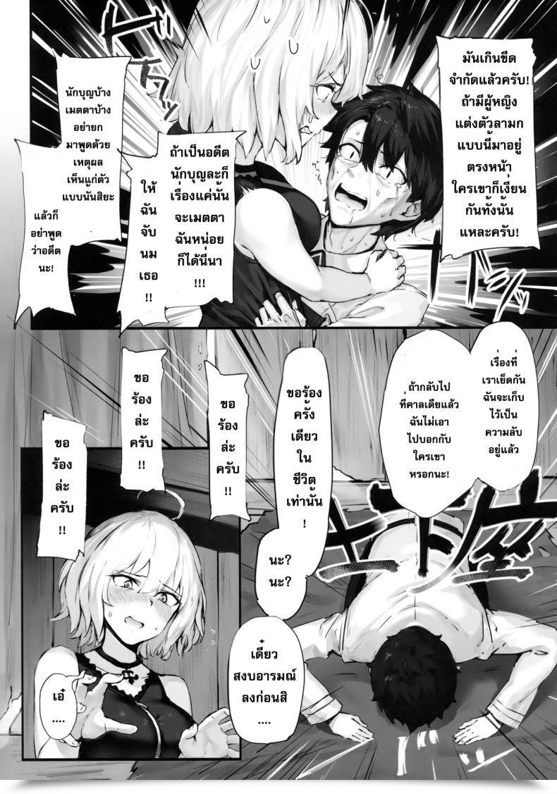 Doujin C94 Pyz/Marc Pyz Jeanne To Nakayoshi Mujintou Seikatsu Destiny/Grand Order โดจินแปลไทย 11