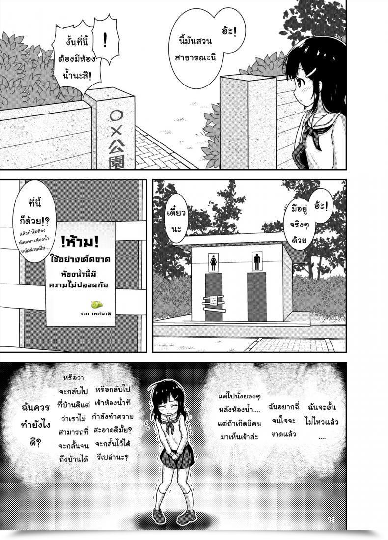 Doujin Besshun-Tei Arisu Kazumi Genkai!? Oshikko โดจินแปลไทย 23