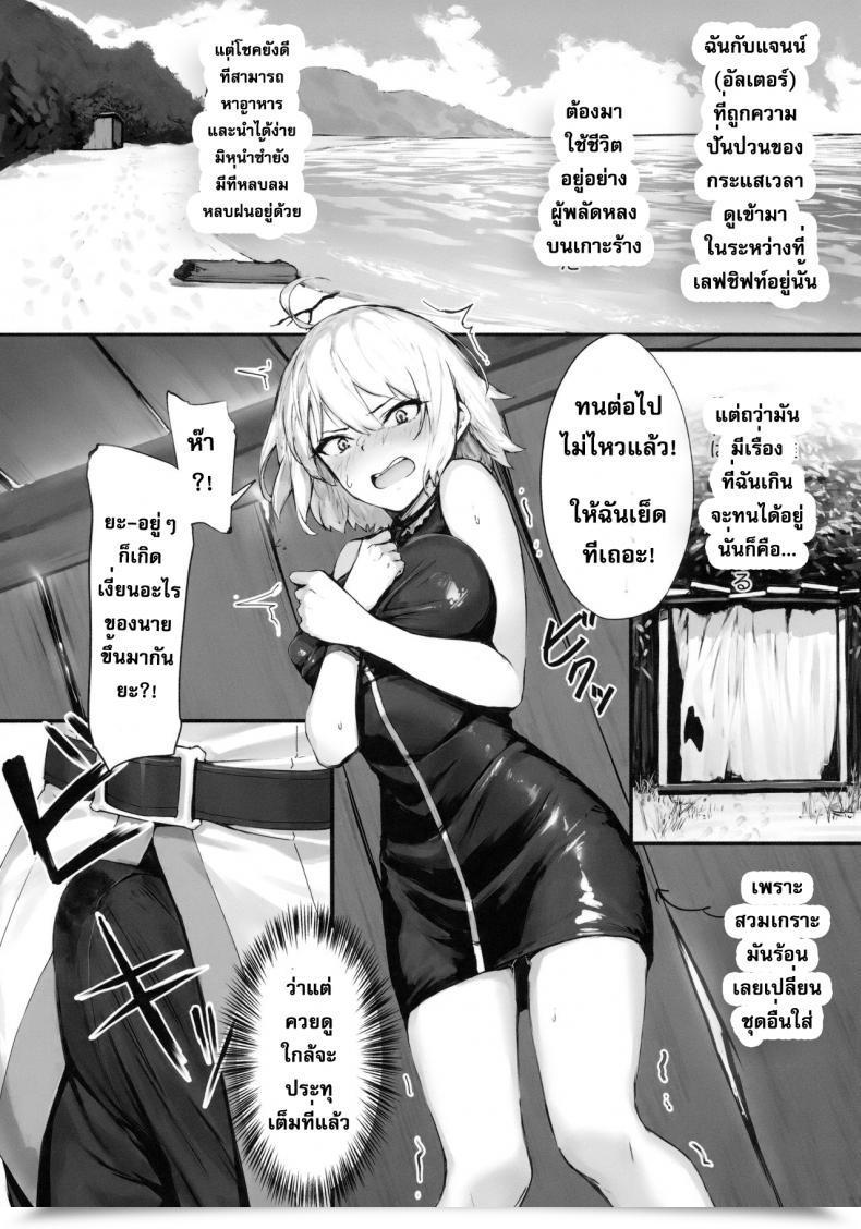 Doujin C94 Pyz/Marc Pyz Jeanne To Nakayoshi Mujintou Seikatsu Destiny/Grand Order โดจินแปลไทย 7