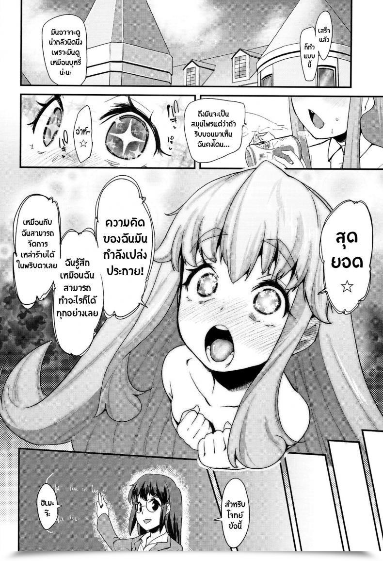 Doujin C86 Condiment Wa Hachibunme Maeshima Ryou Happiness Expertise Happinesscharge Precure! โดจินแปลไทย 17