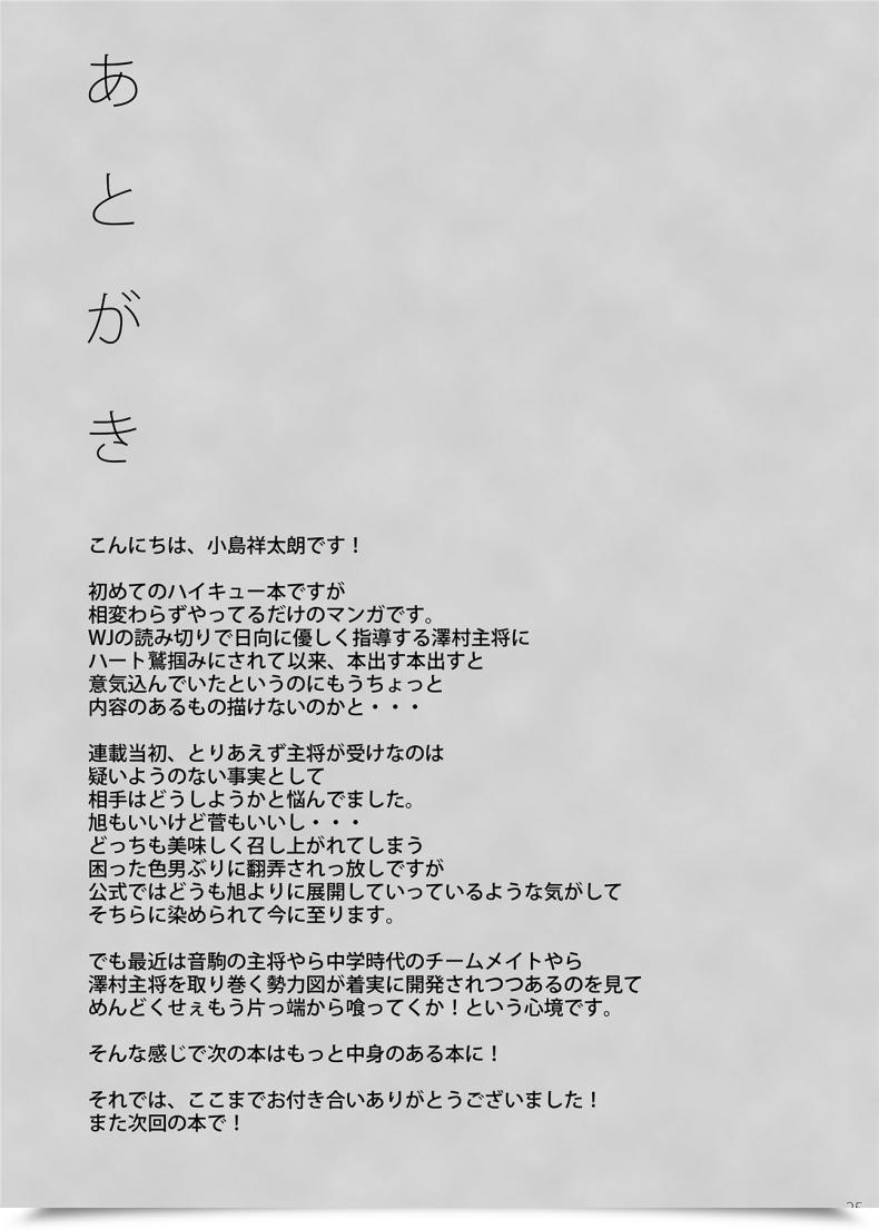 Doujin C83 Maraparte Kojima Shoutarou 5Minutes Haikyuu!! โดจินแปลไทย 43