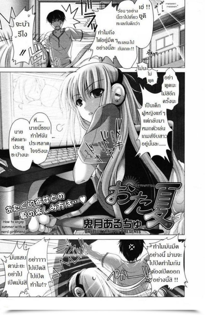 Doujin Kizuki Aruchu Ota Natsu | Geek Summer Season โดจินแปลไทย 67