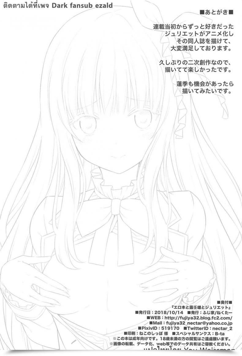 Doujin Fujiya Nectar Erohon To Romio To Juliet Kishuku Gakkou No Juliet โดจินแปลไทย 45