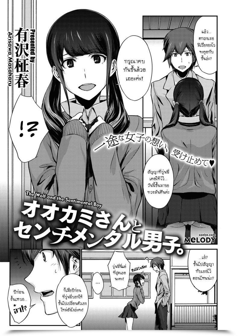 Doujin Arisawa Masaharu The Wolf And The Sentimental Boy โดจินแปลไทย 1