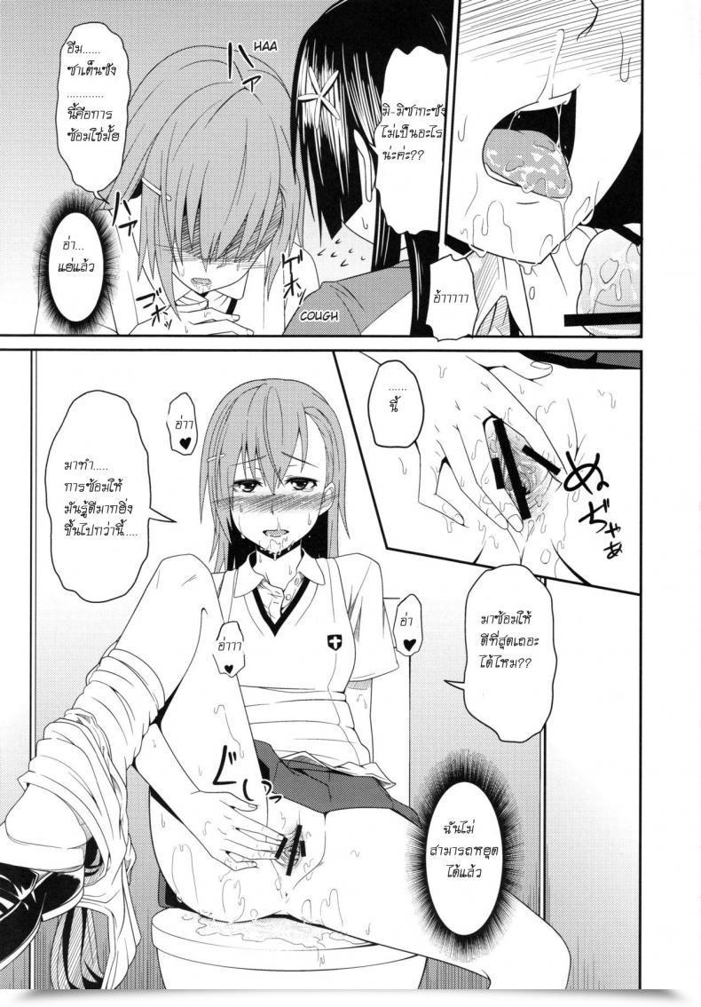 Doujin Akino Nonomi Toaru Saten To Railgun F Toaru Kagaku No Railgun โดจินแปลไทย 27