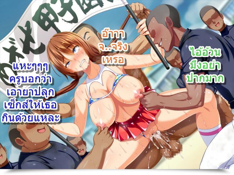 Doujin Sanagi Torajirou Kanojo Ga Yakyuubu No Seishori Supervisor Ni - Taiikukaikei Intercourse De Netorarete โดจินแปลไทย 151