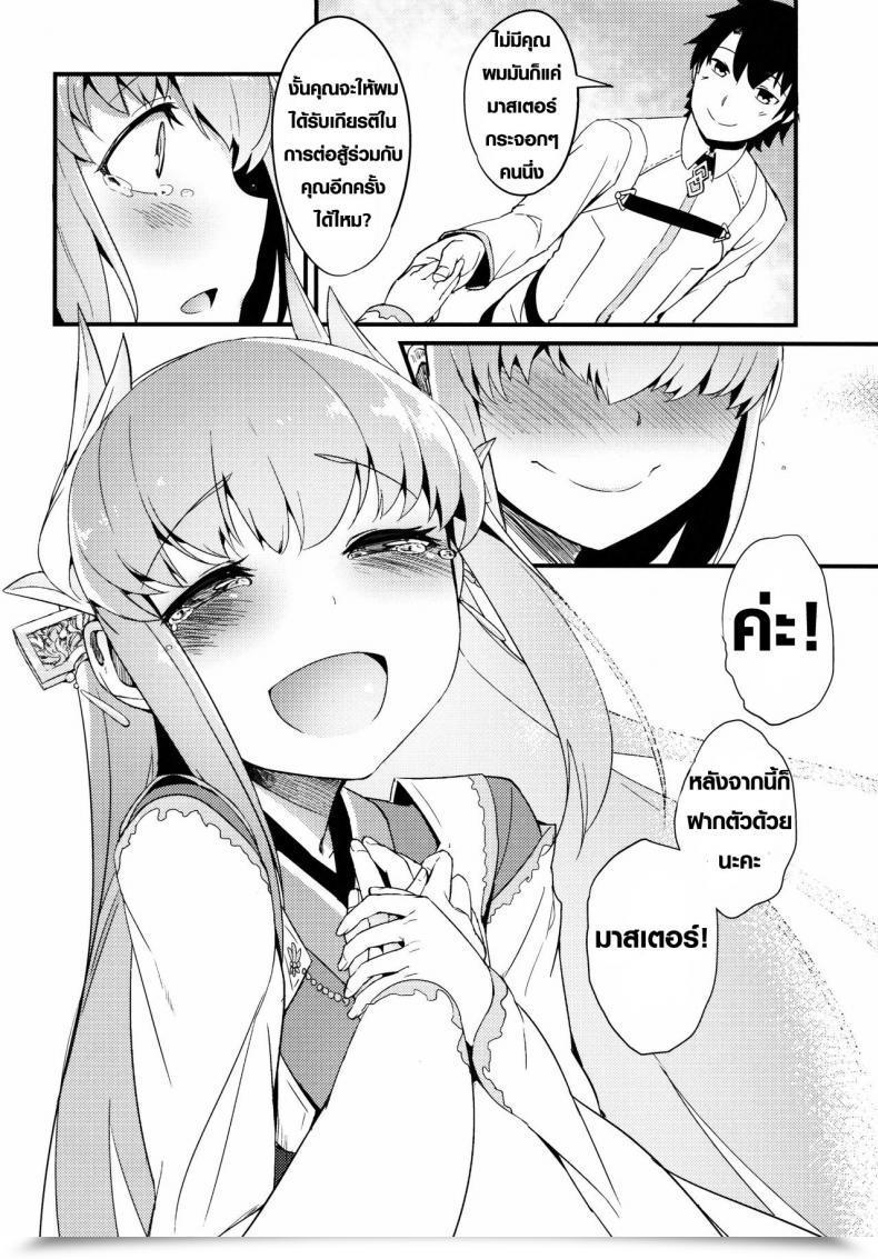 Doujin C90 Sakekan Memorial Solopipb Koishirete Uwabami! Destiny/Grand Order โดจินแปลไทย 37
